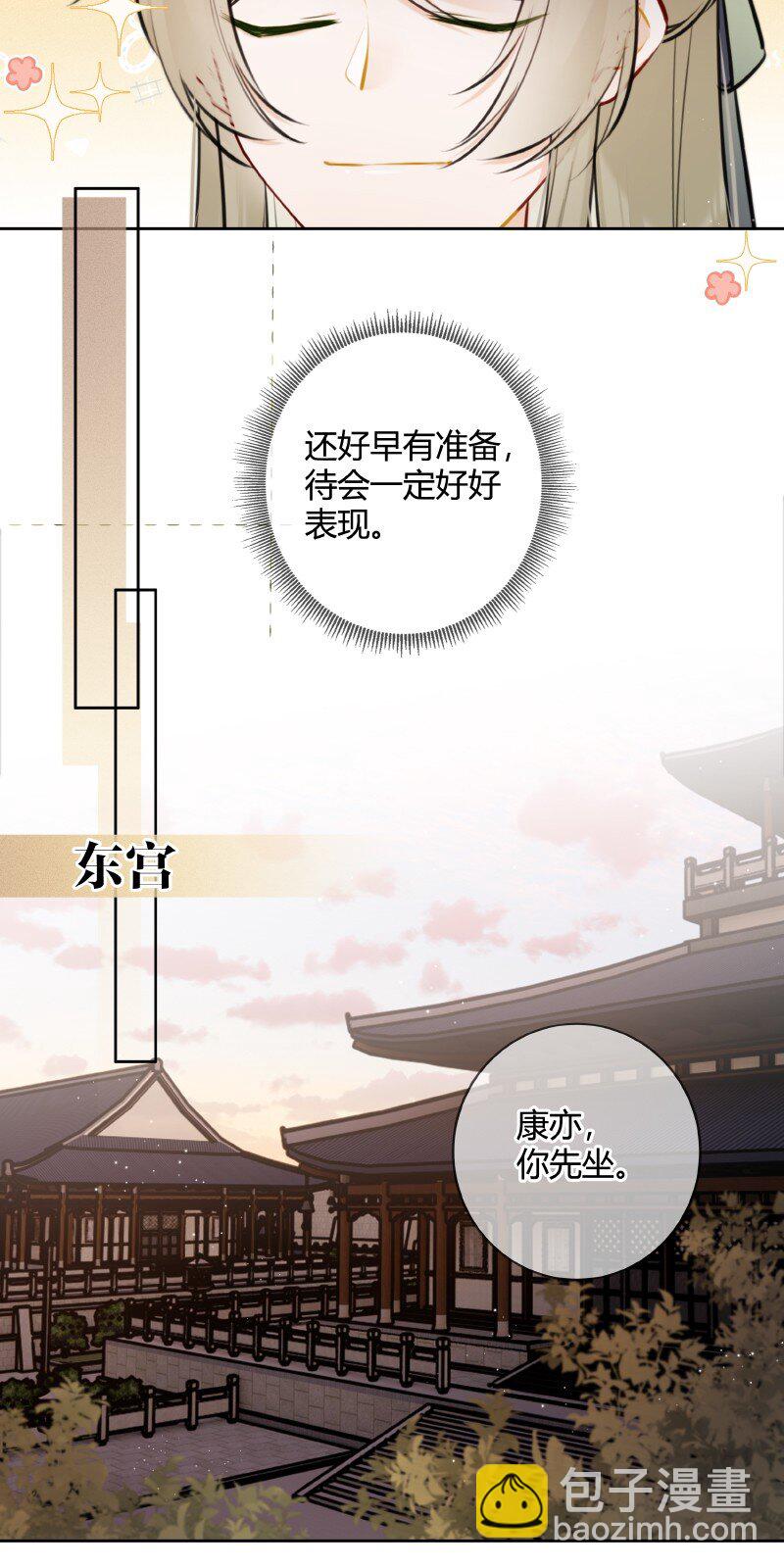 073 出宫我也可陪你-第72话