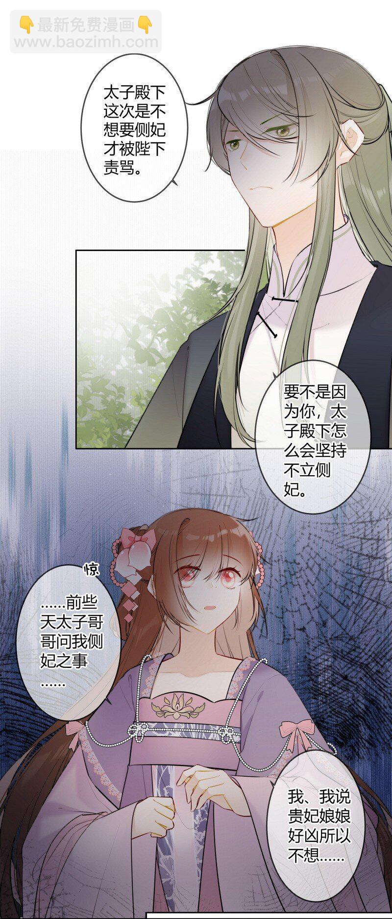 077 沈瑶你什么意思啊-第76话