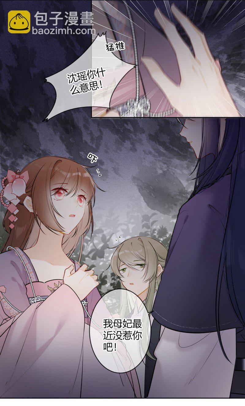 077 沈瑶你什么意思啊-第76话