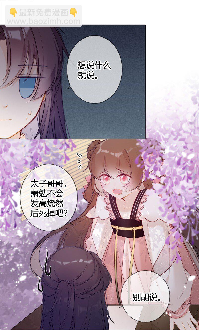 008 太子哥哥我重嘛-第8话