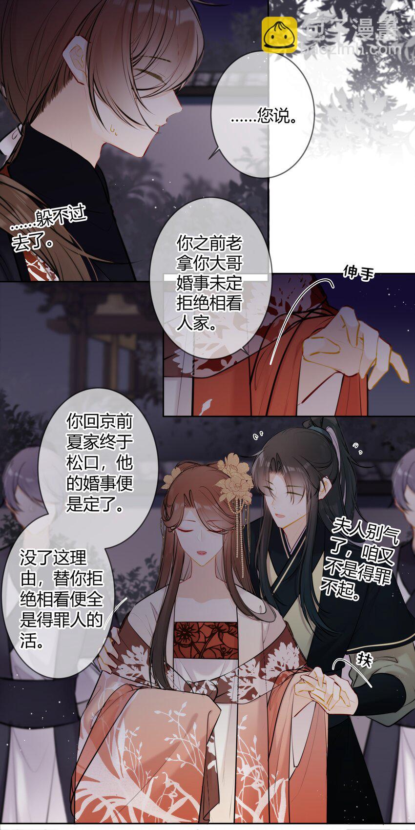 083 抓包-第82话