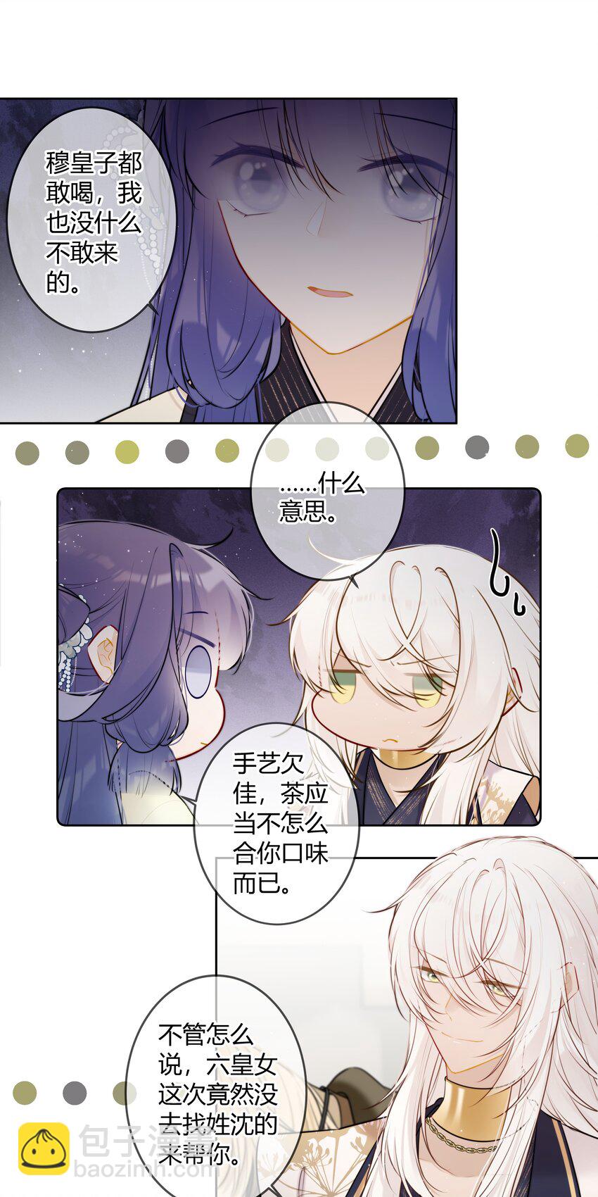087 我又不会亏待你-第86话