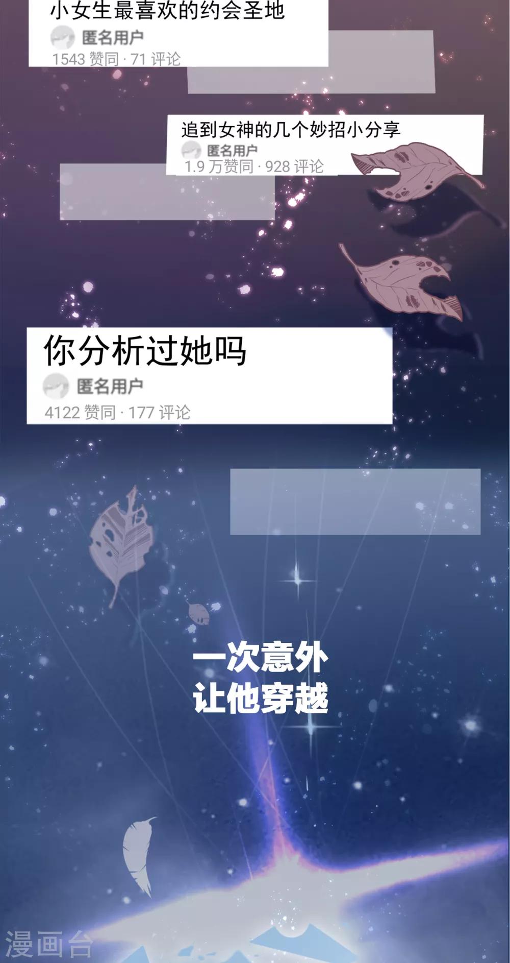 序章 我居然穿越成女生了？！-第2话