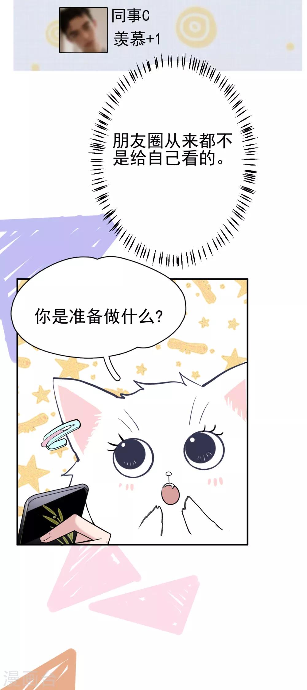 第10话 朋友圈从来都不是给自己看的-第12话