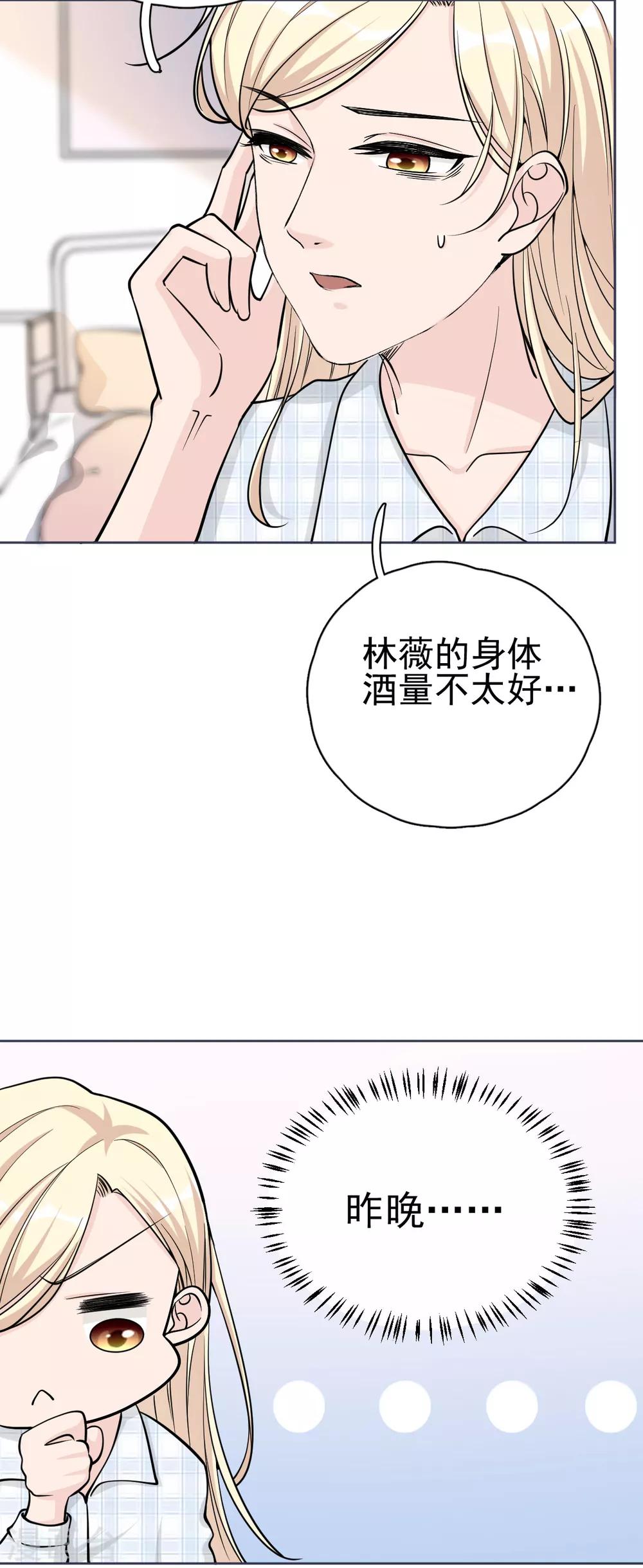 第14话 我送你回家吧？-第16话