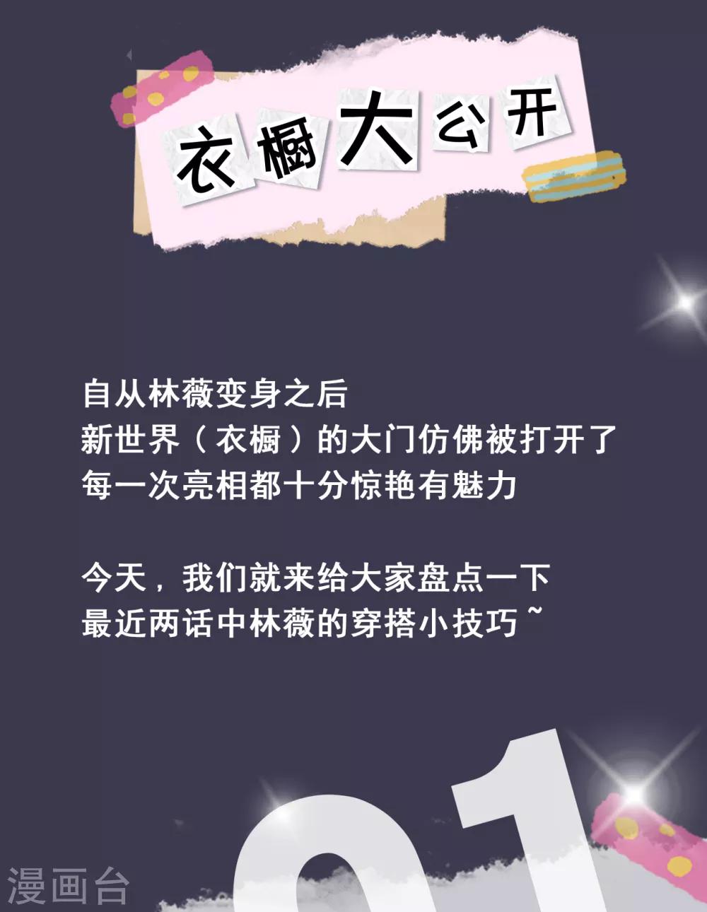 福利 林薇衣橱大公开！-第18话