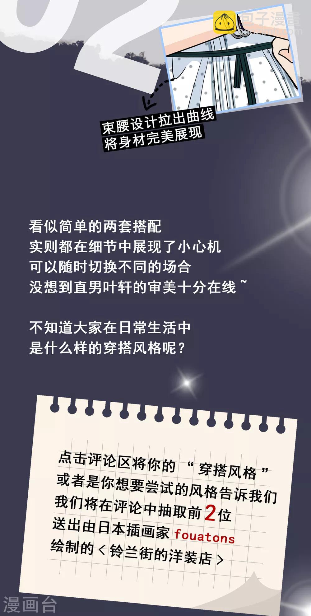 福利 林薇衣橱大公开！-第18话