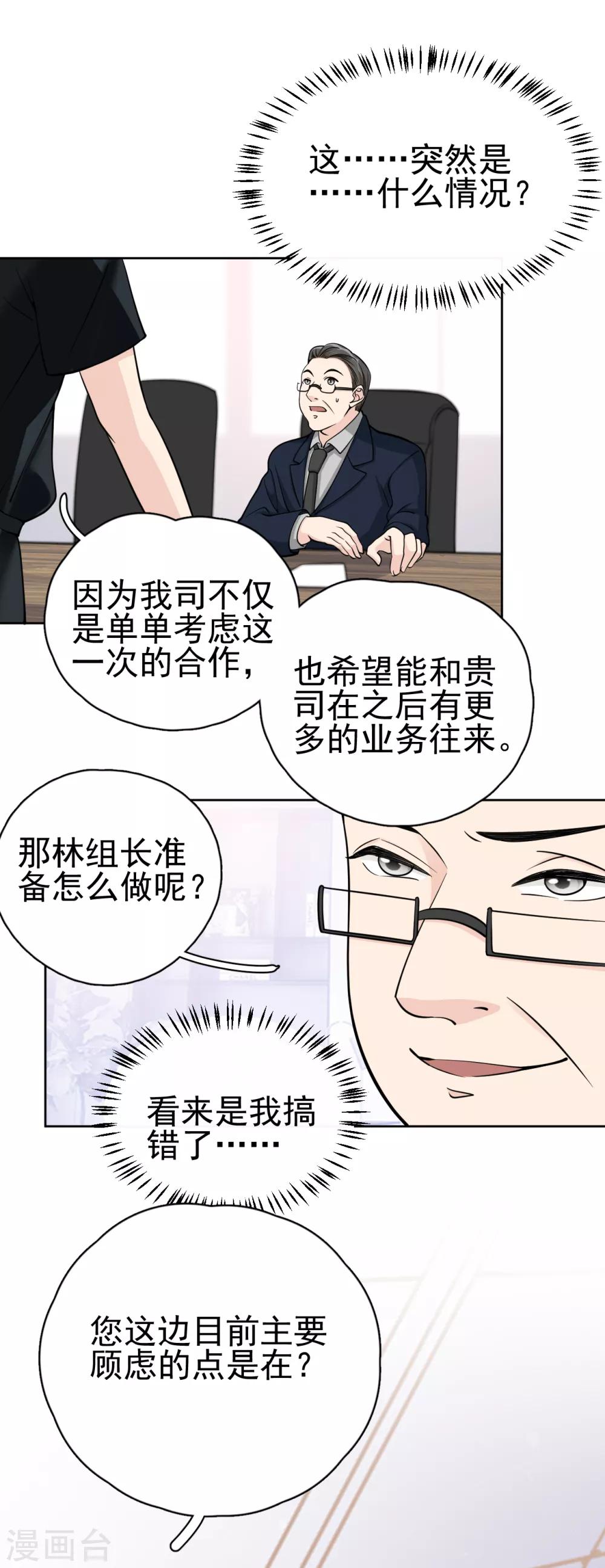 第17话 做戏要做全套-第20话