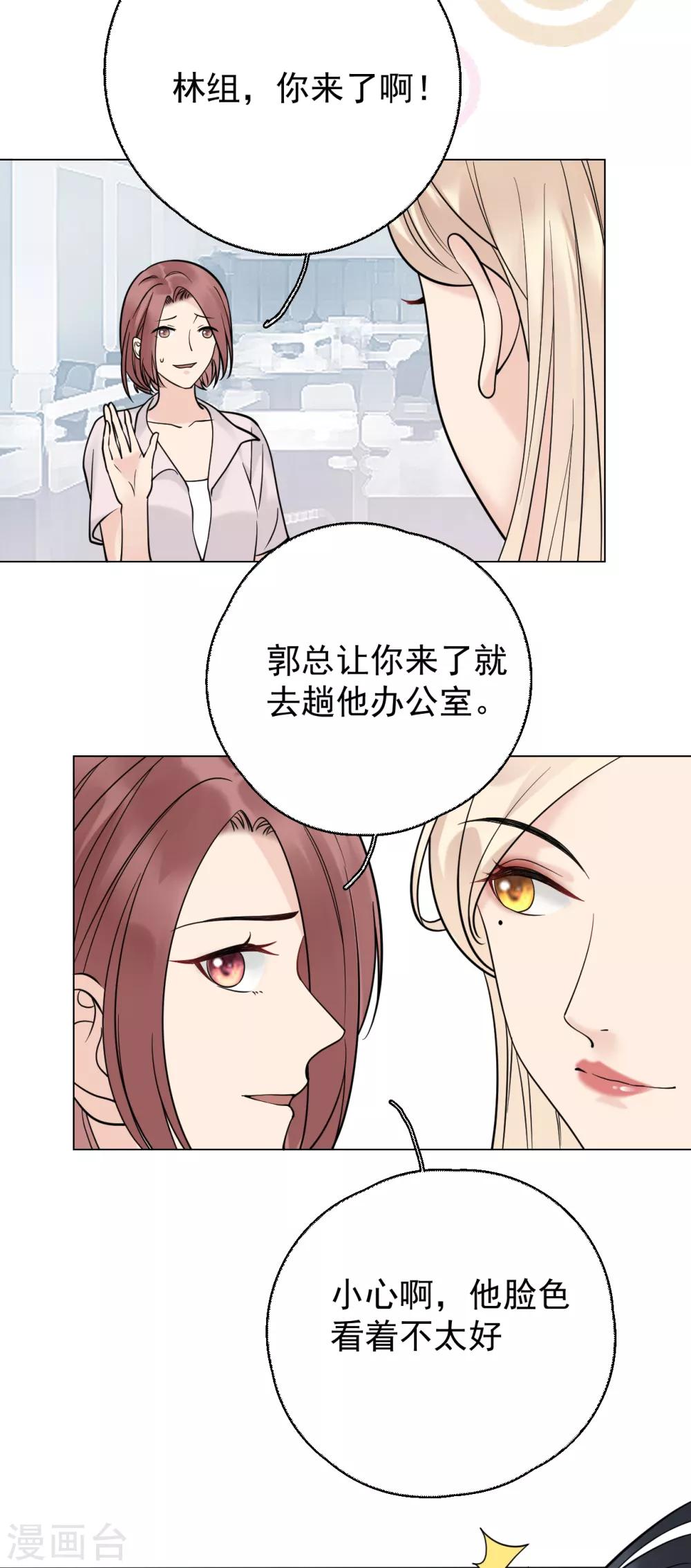 第21话 郭泰&times;林薇出现信任危机-第24话