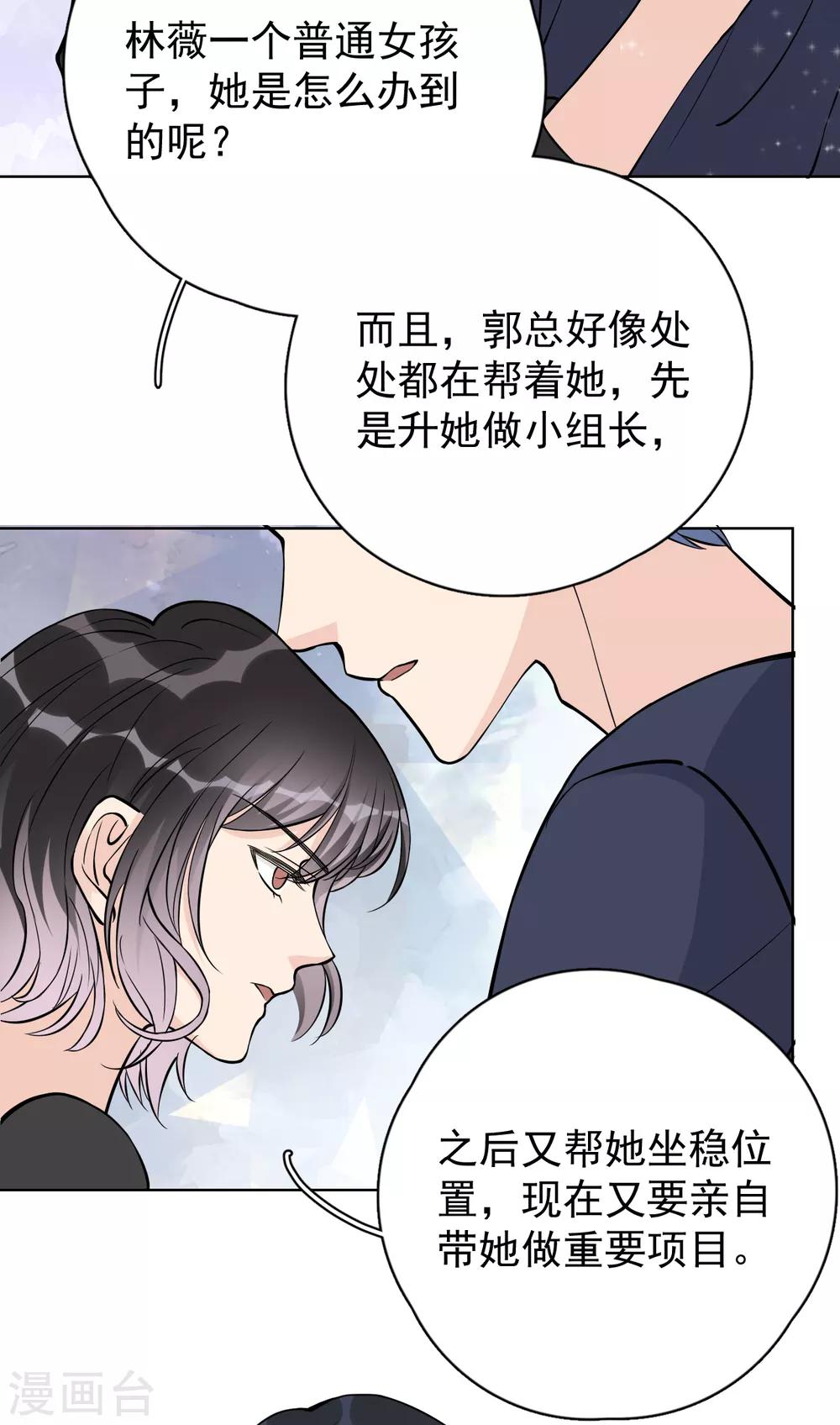 第23话 你什么意思？-第26话