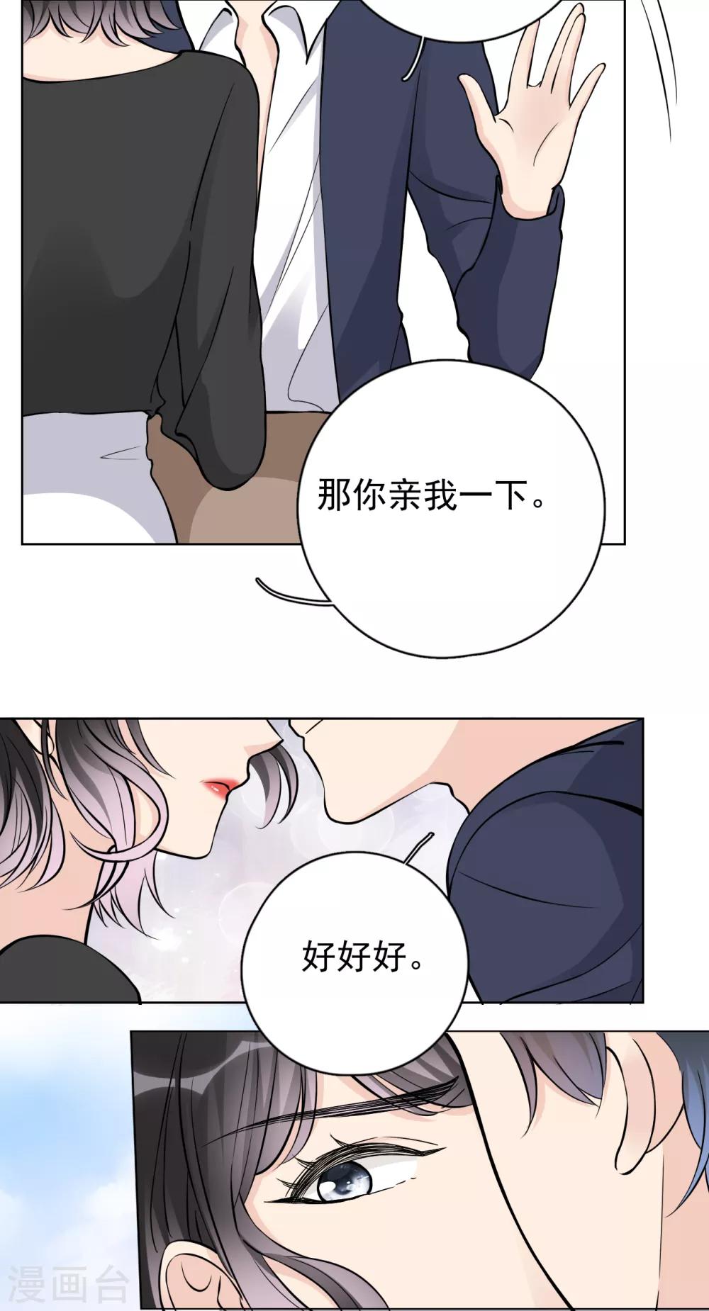 第23话 你什么意思？-第26话