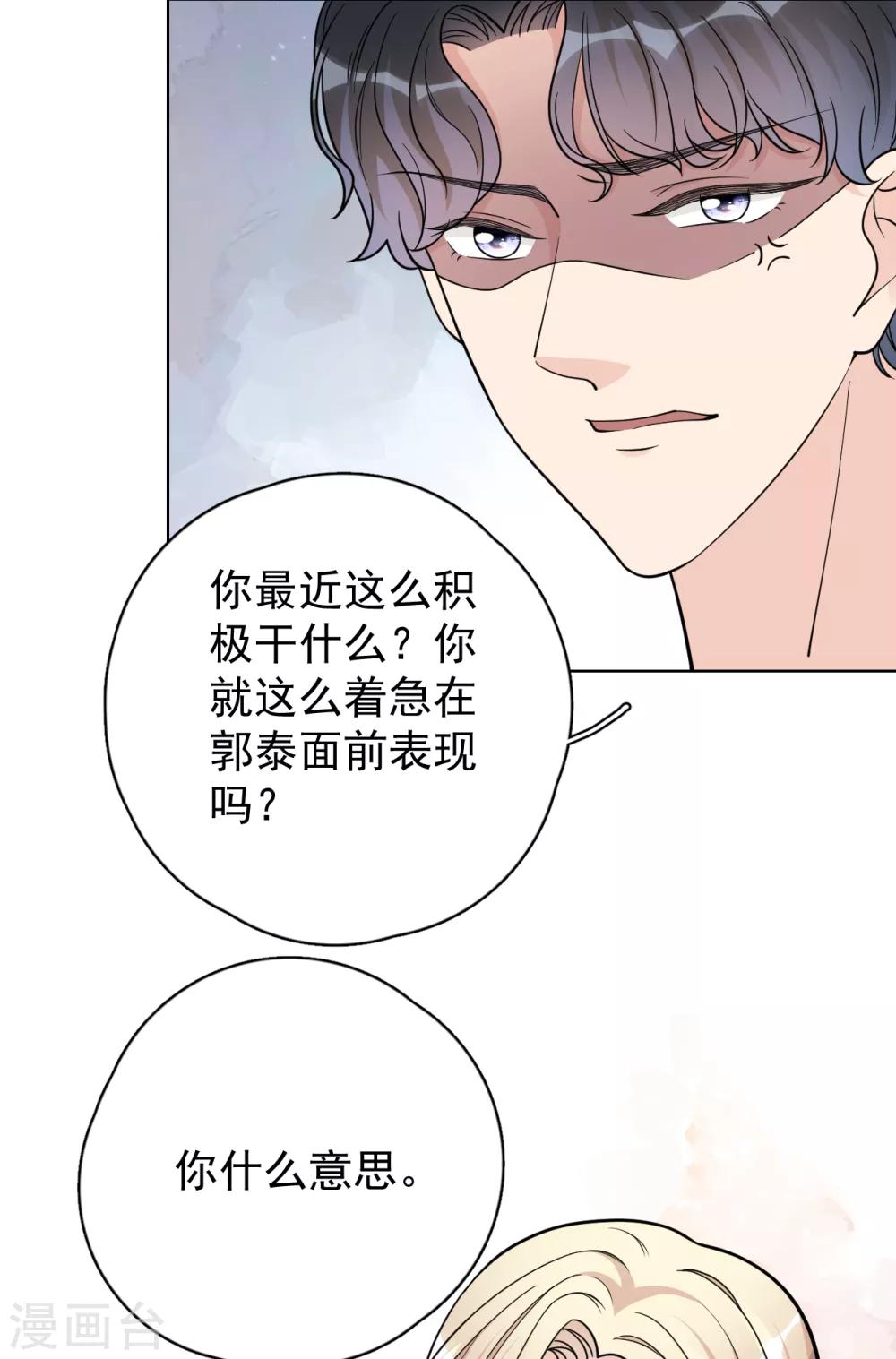 第23话 你什么意思？-第26话