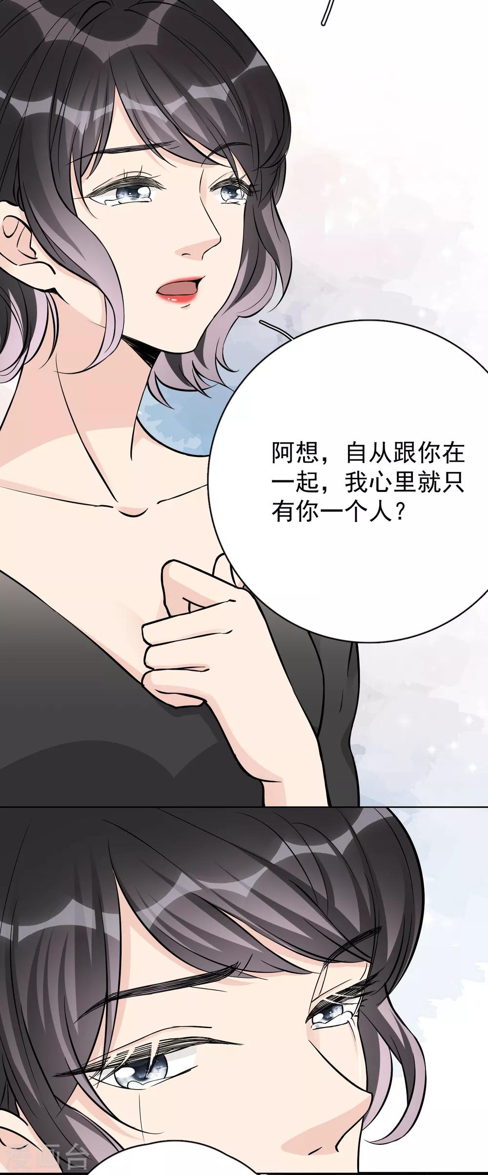 第23话 你什么意思？-第26话