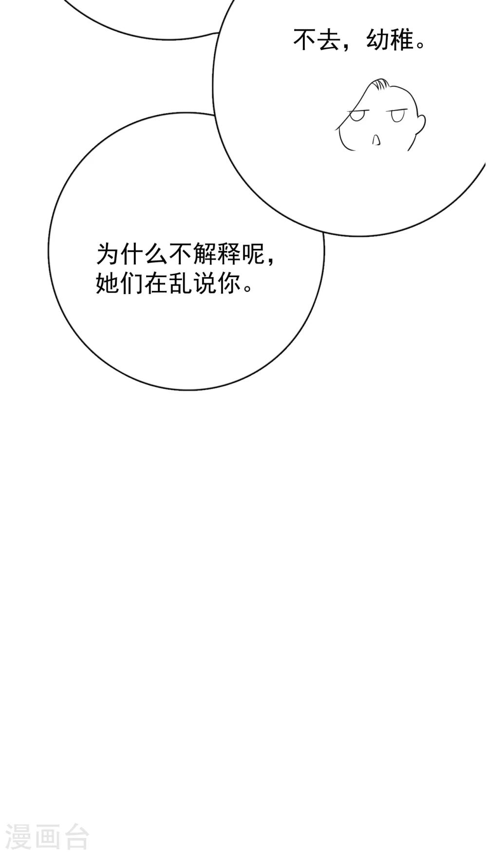 第25话 夺走她的一切-第28话