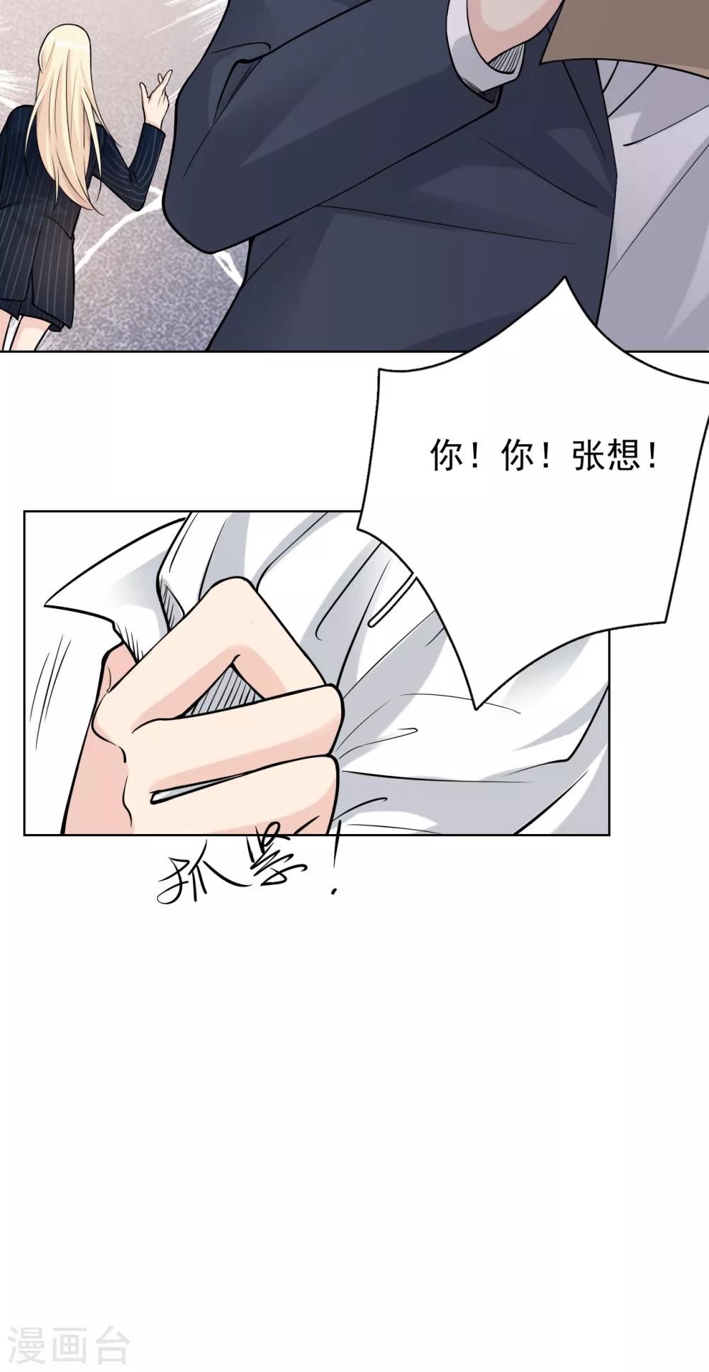 第27话 郭泰和张想吵起来了？！-第30话