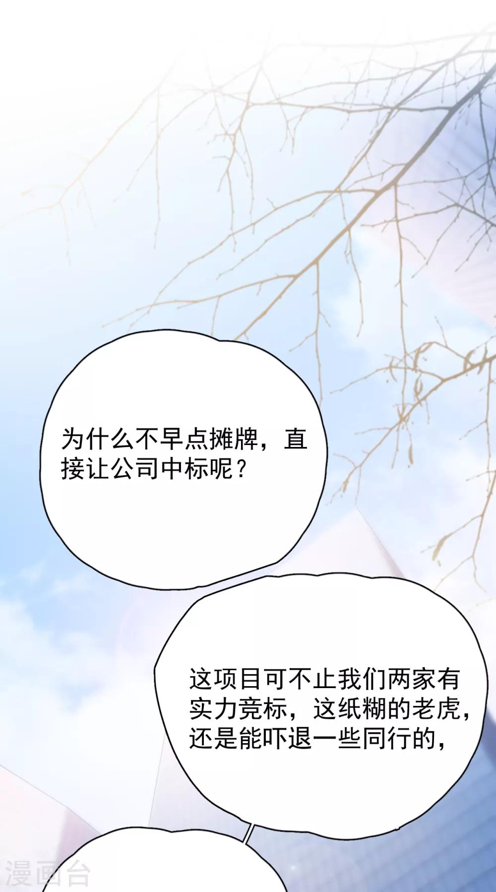 第27话 郭泰和张想吵起来了？！-第30话