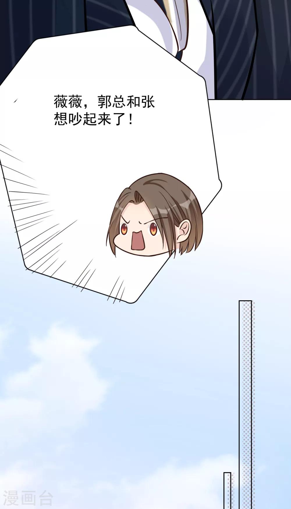 第27话 郭泰和张想吵起来了？！-第30话