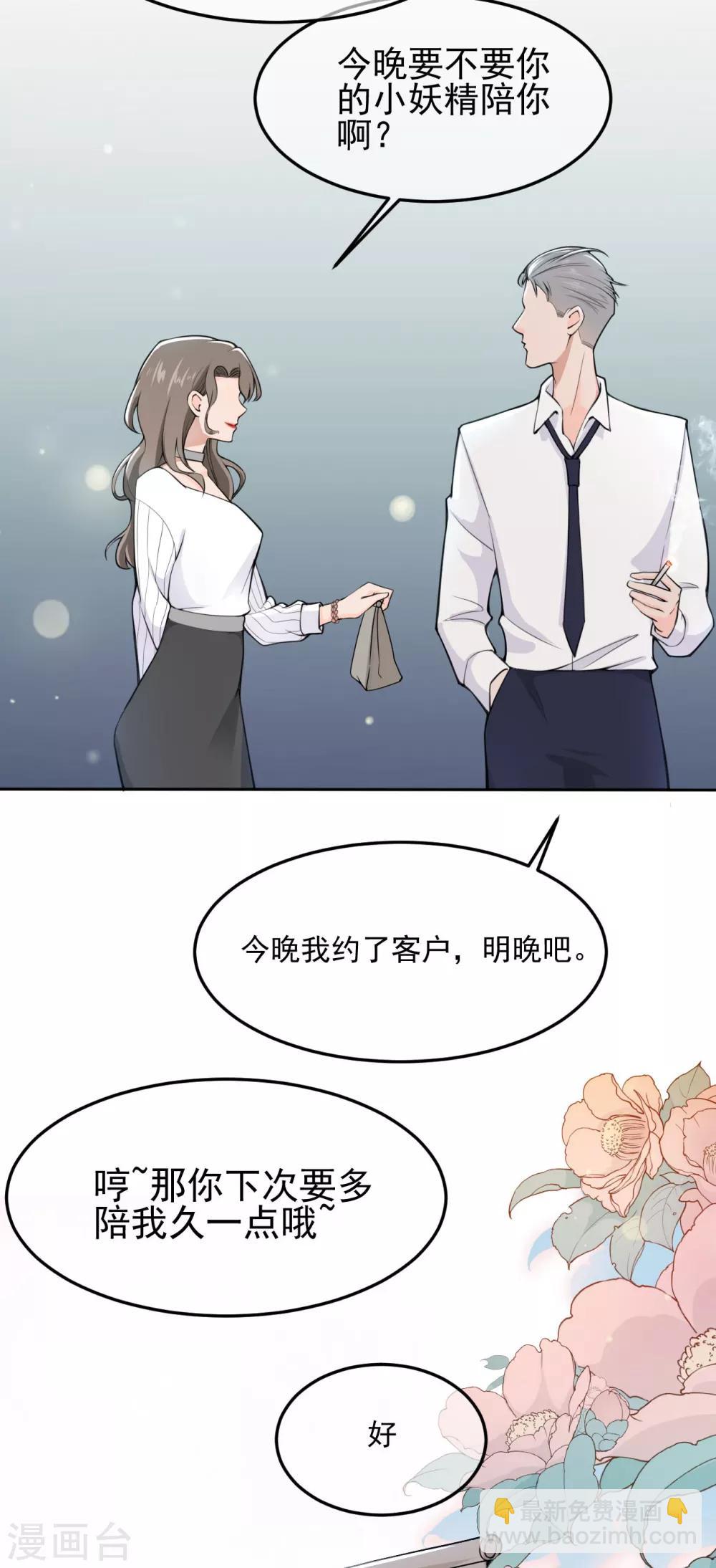 第2话 &ldquo;我已经有喜欢的人了。&rdquo;-第4话