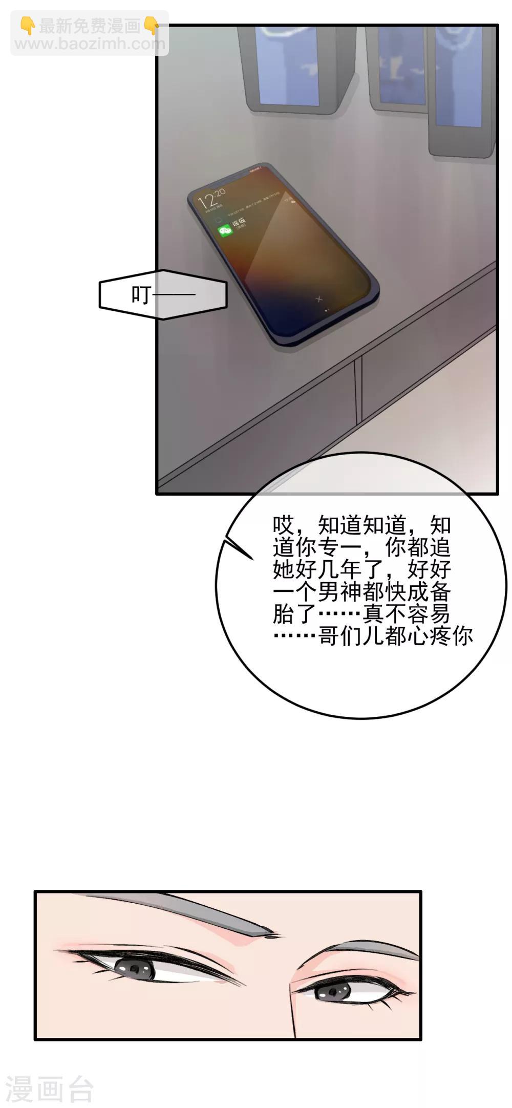 第2话 &ldquo;我已经有喜欢的人了。&rdquo;-第4话