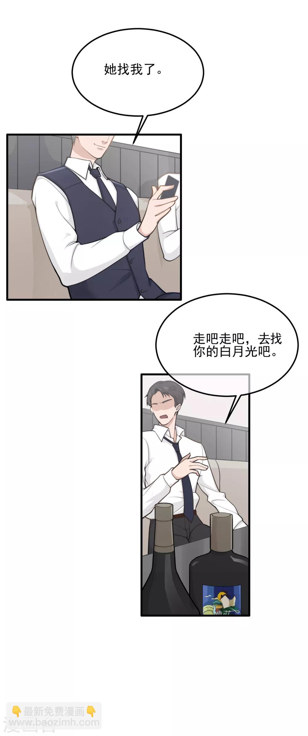 第2话 &ldquo;我已经有喜欢的人了。&rdquo;-第4话