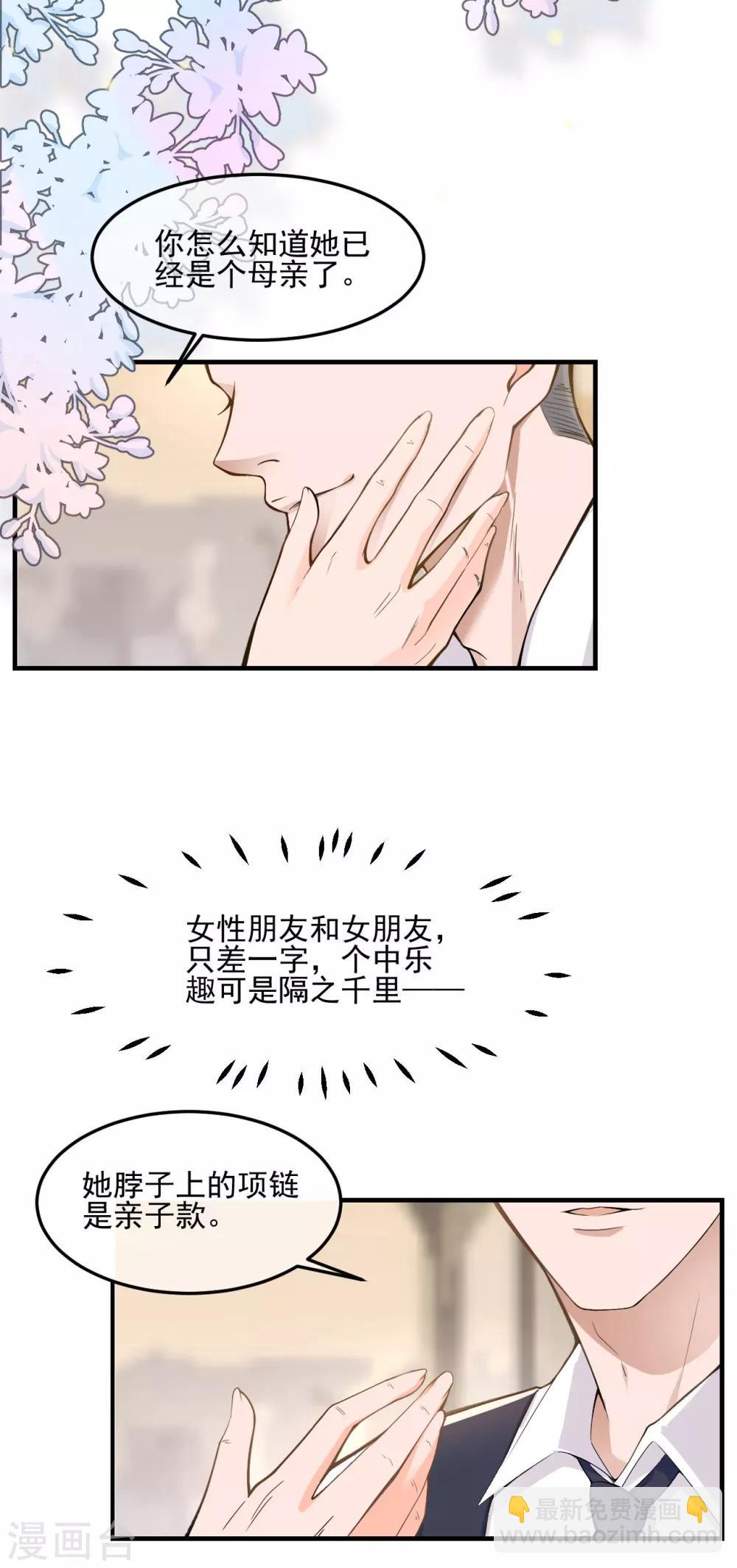 第2话 &ldquo;我已经有喜欢的人了。&rdquo;-第4话