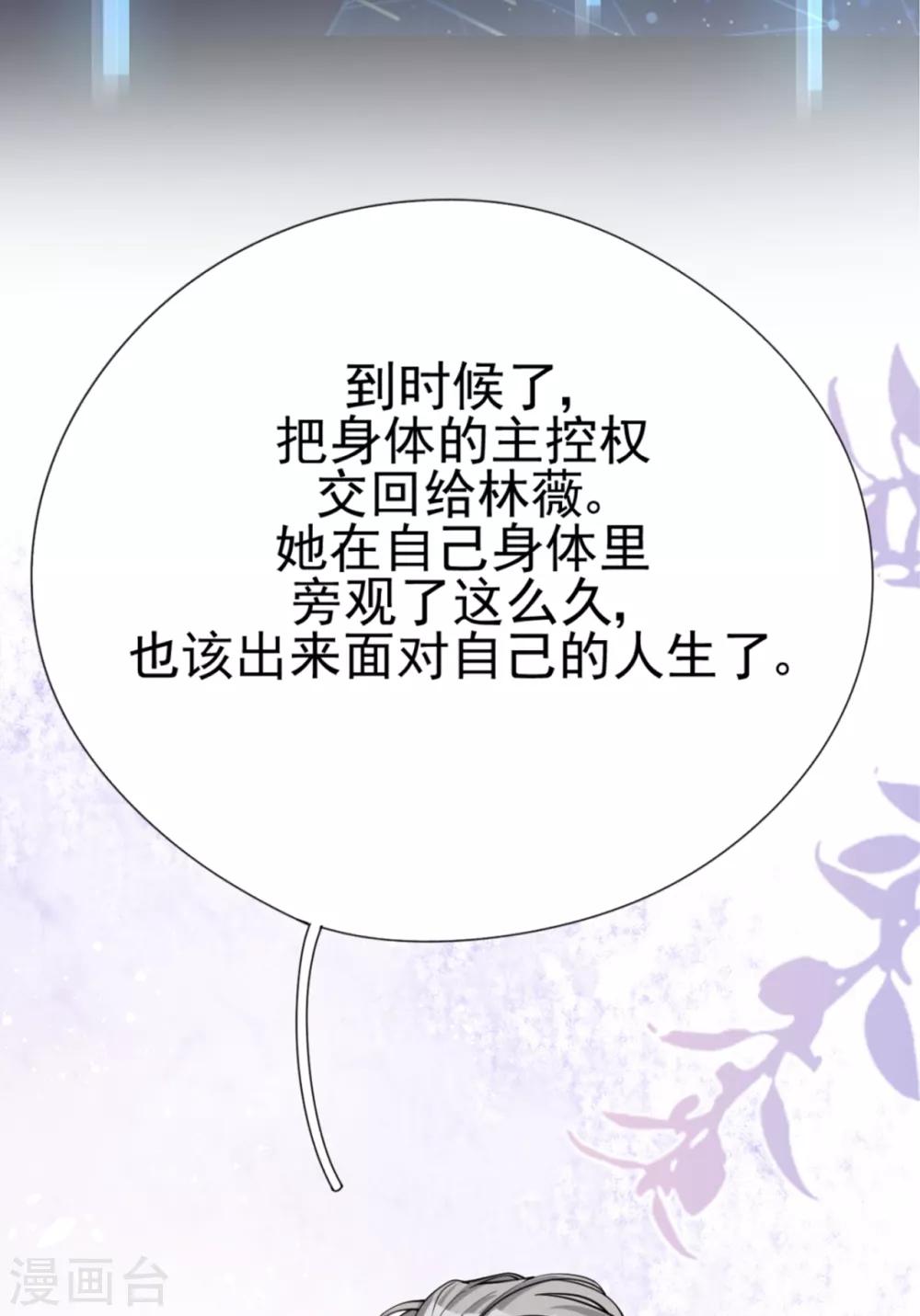 第35话 真正的林薇(1/2)-第38话