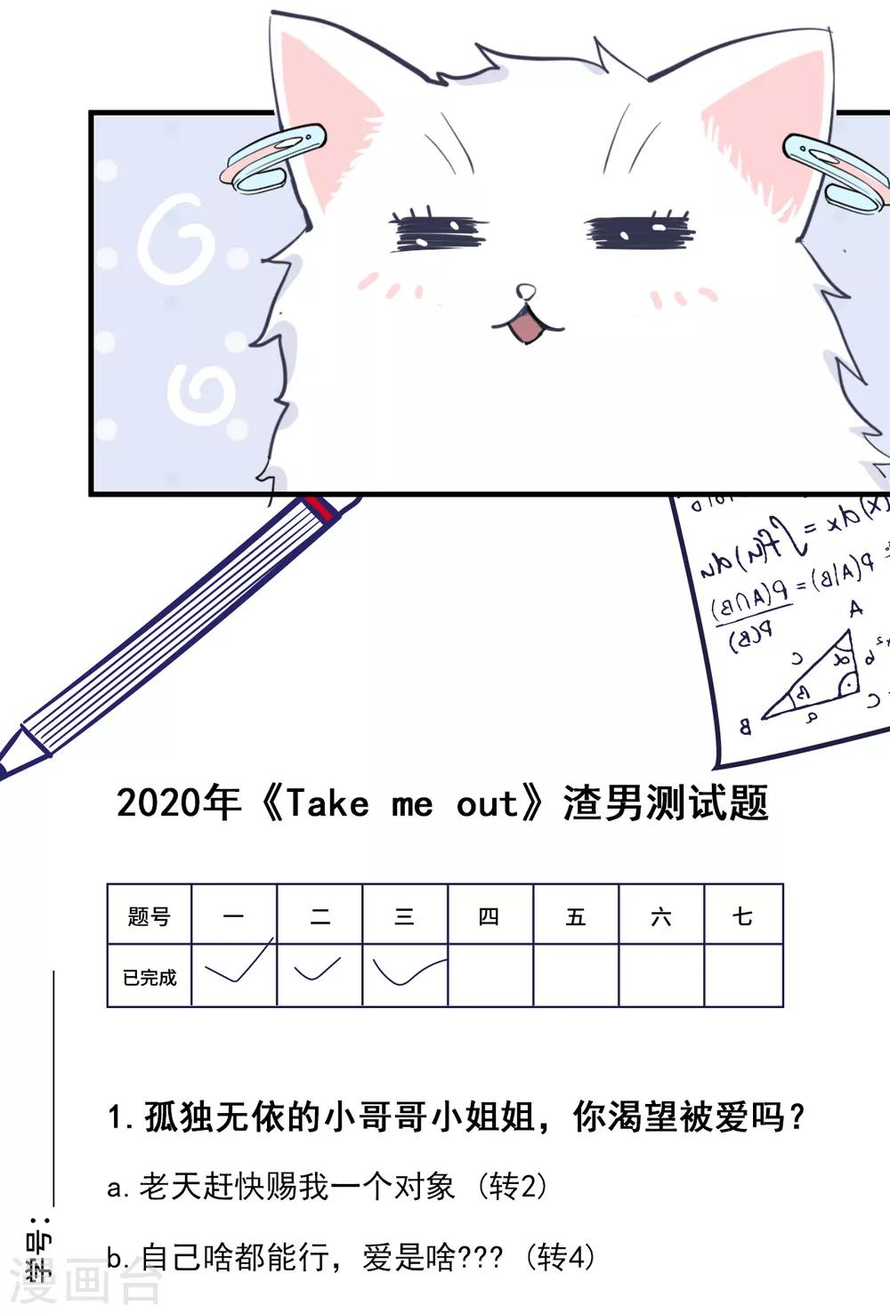 第39话 新篇章开启丨凤凰男的阴谋！-第42话