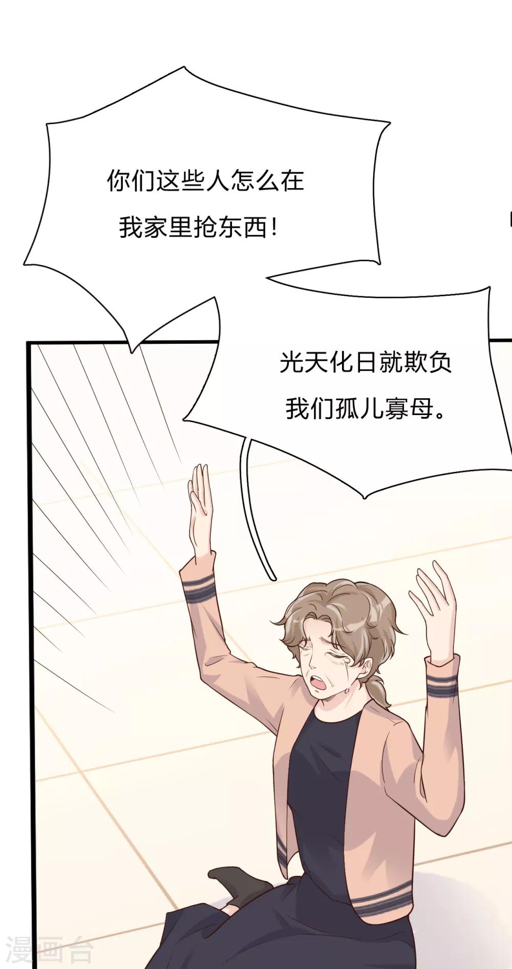 第43话 你对沐家有什么误解？-第46话