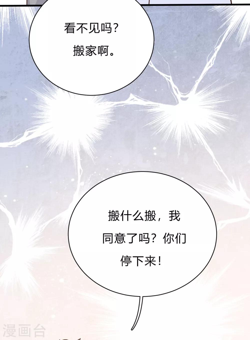 第43话 你对沐家有什么误解？-第46话