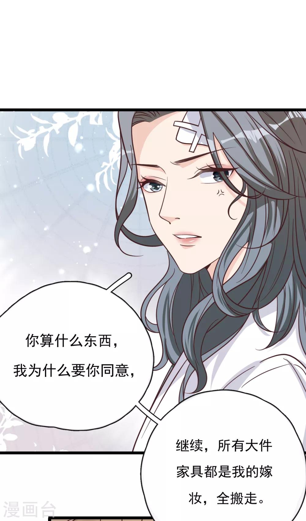 第43话 你对沐家有什么误解？-第46话