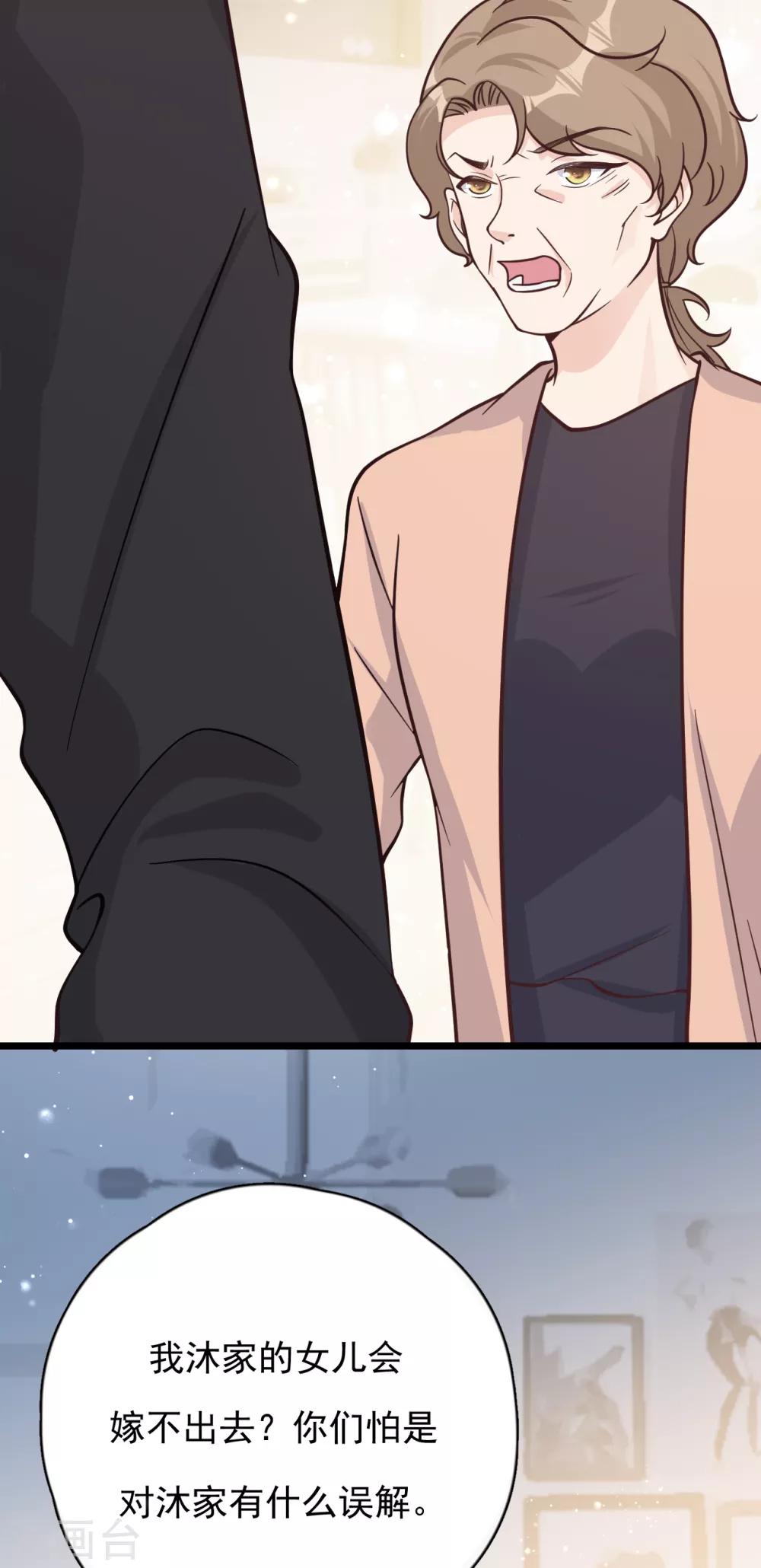 第43话 你对沐家有什么误解？-第46话