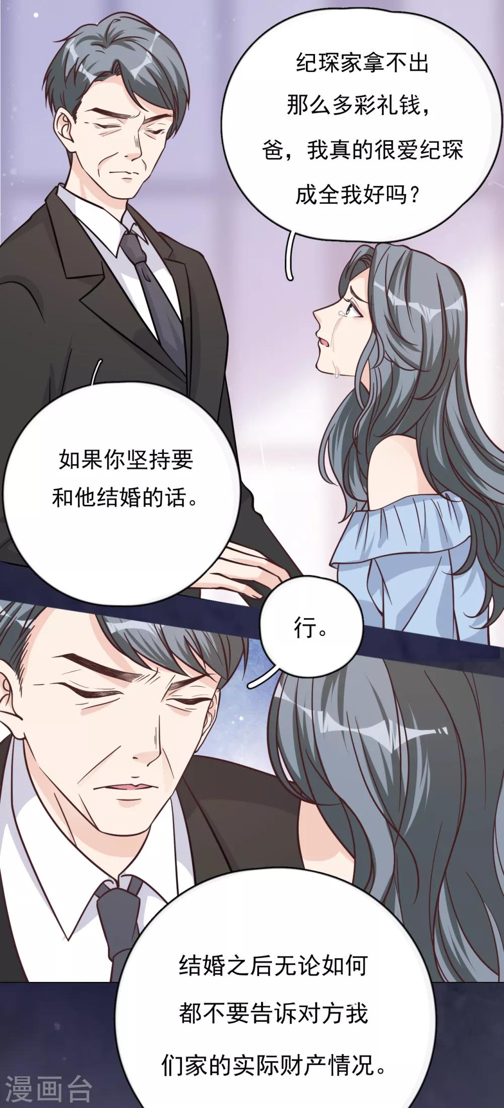 第43话 你对沐家有什么误解？-第46话