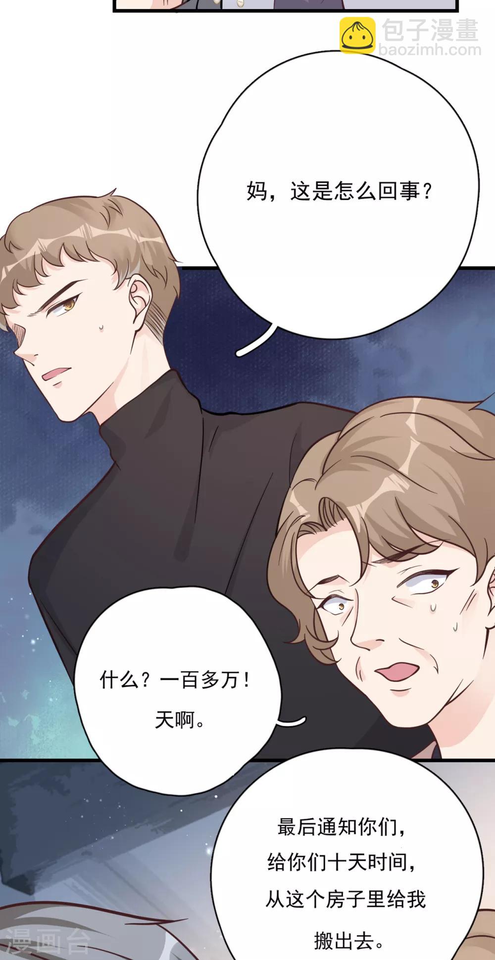 第43话 你对沐家有什么误解？-第46话