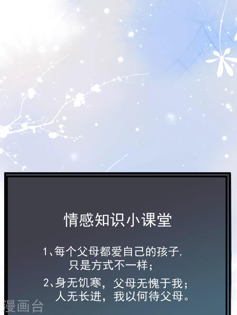 第43话 你对沐家有什么误解？-第46话