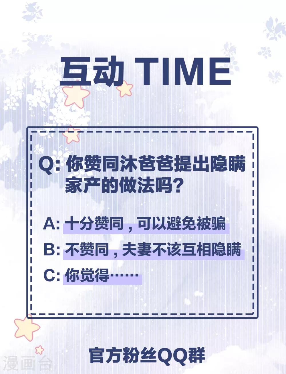 第43话 你对沐家有什么误解？-第46话
