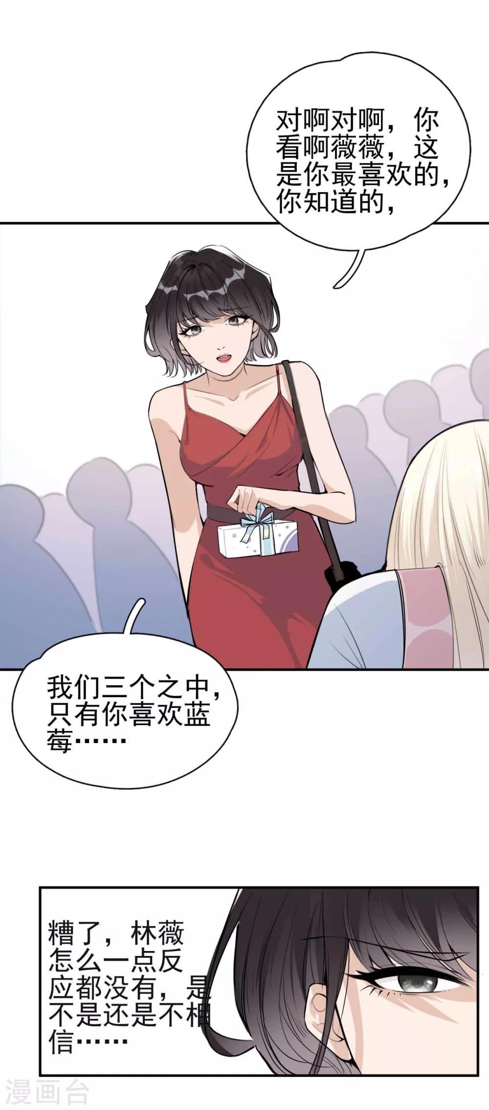 第4话 闺蜜X男友？劈腿修罗场！-第6话