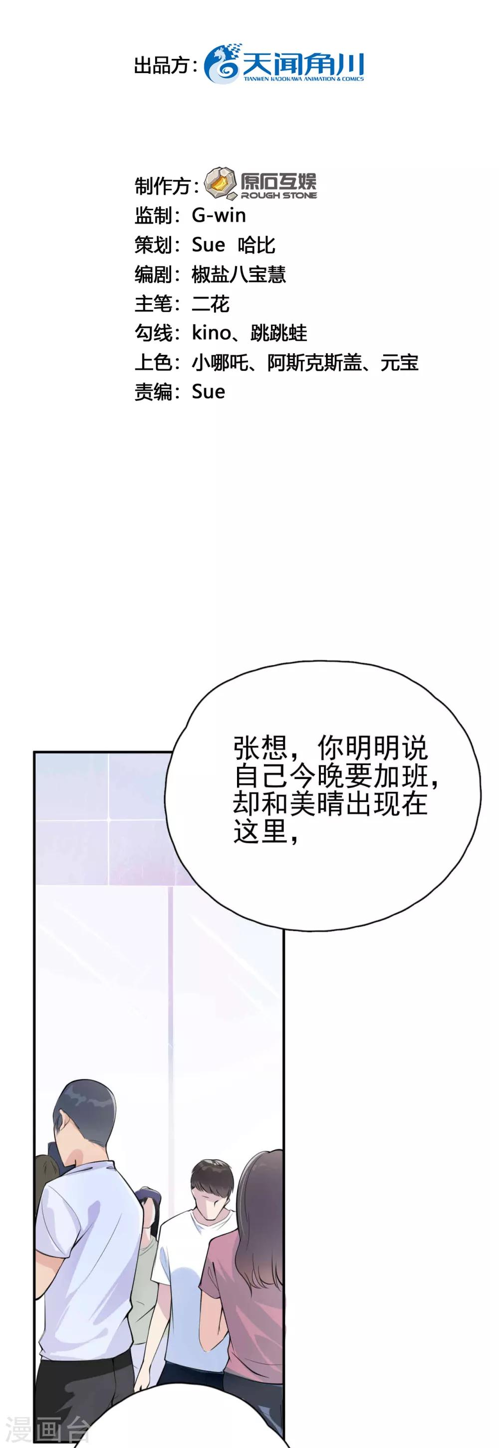 第4话 闺蜜X男友？劈腿修罗场！-第6话