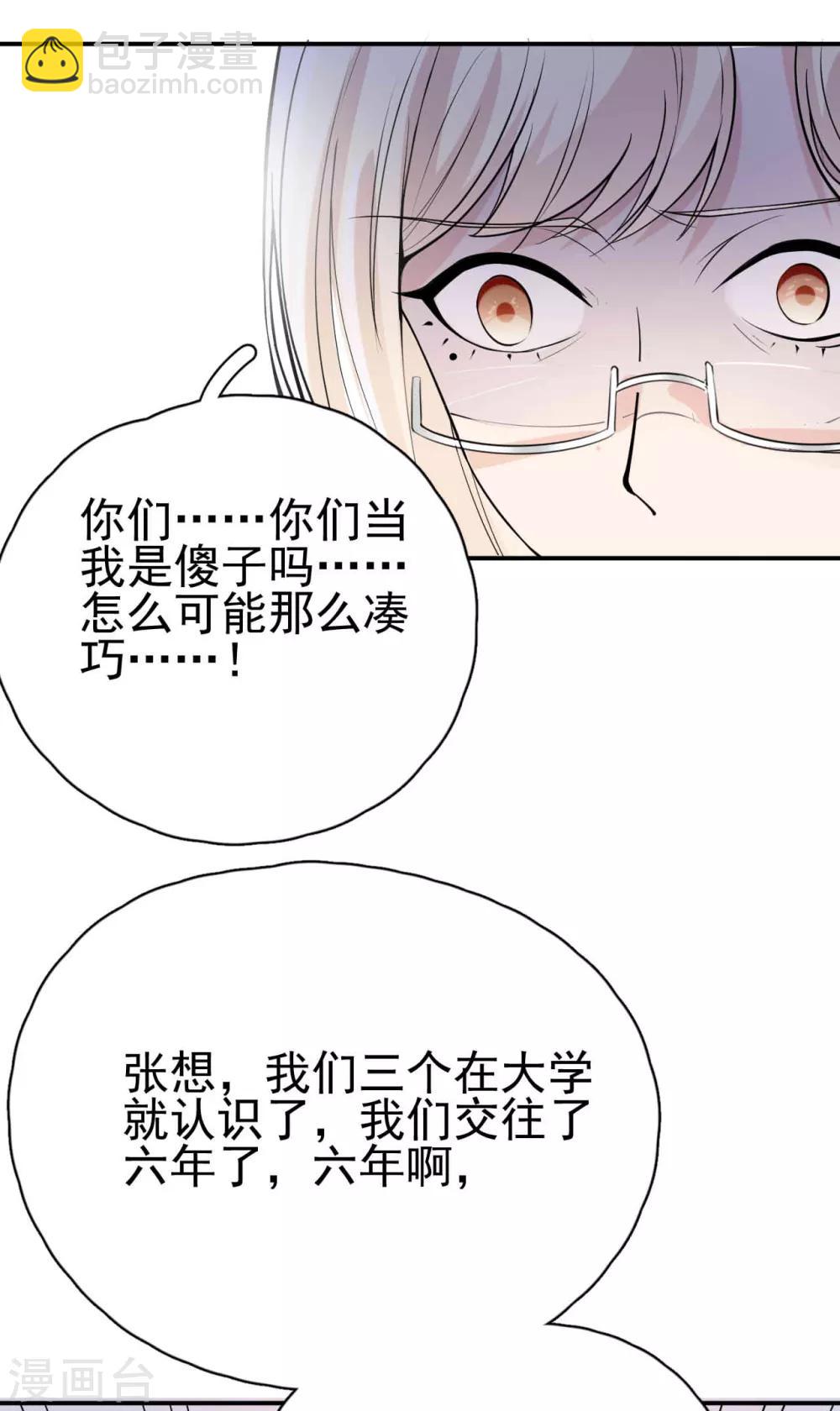 第4话 闺蜜X男友？劈腿修罗场！-第6话
