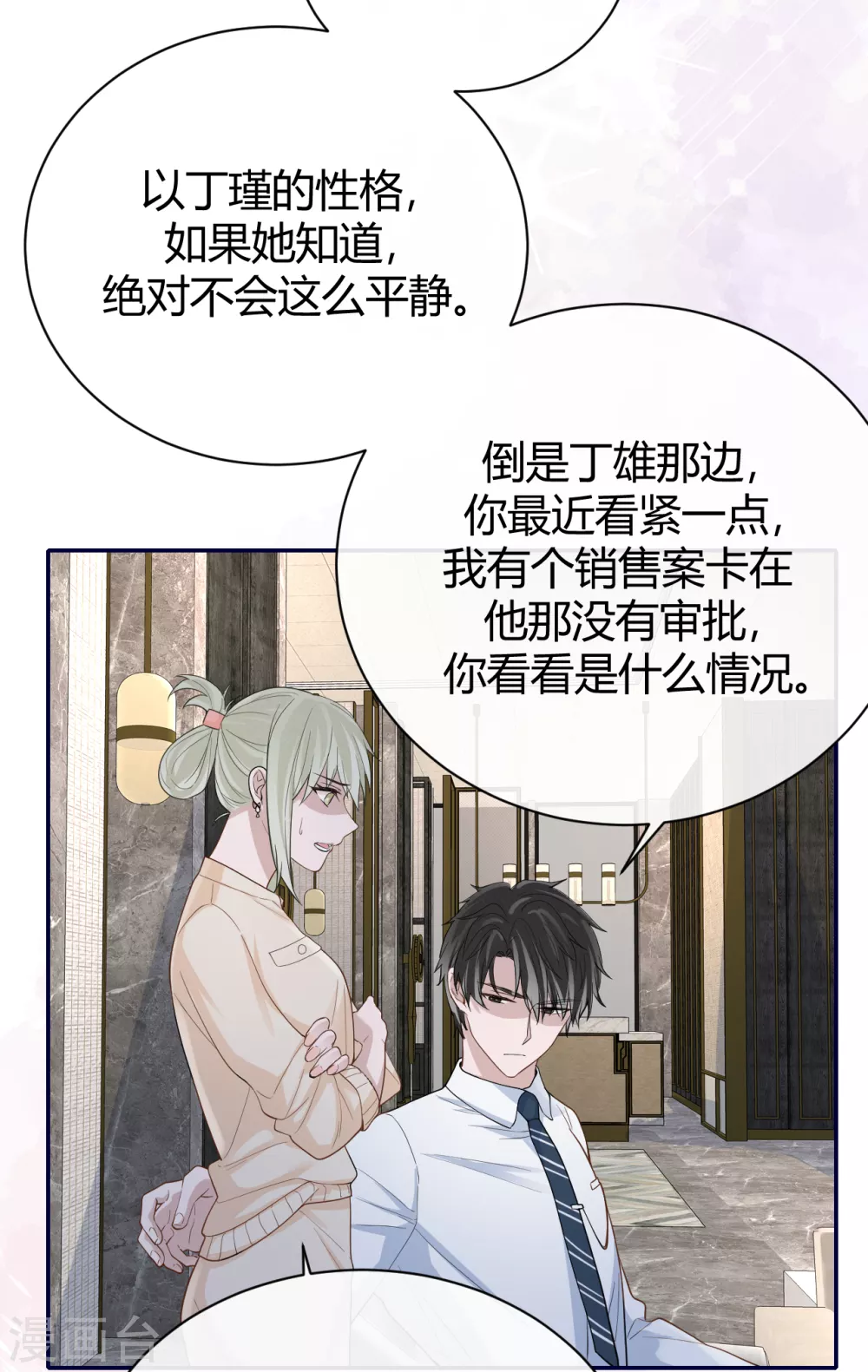 第62话 暴风雨前的平静-第68话