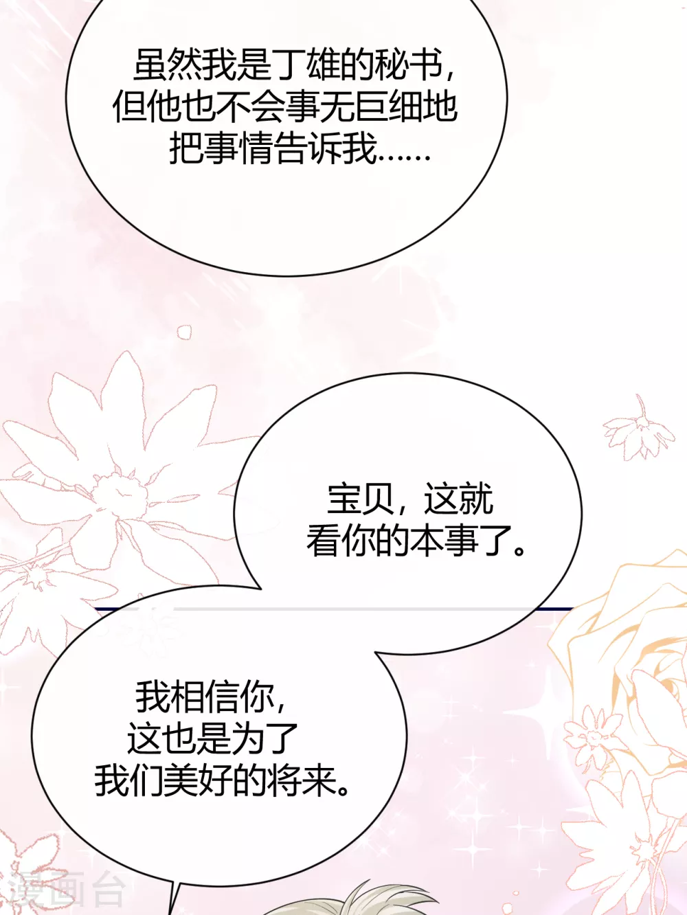 第62话 暴风雨前的平静-第68话
