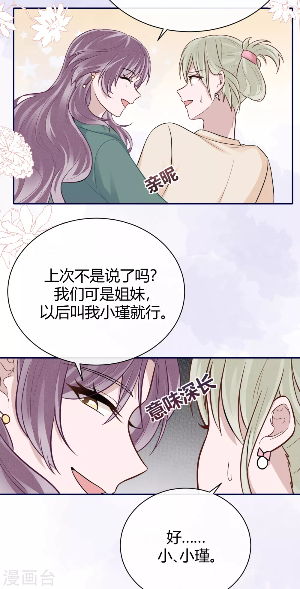 第62话 暴风雨前的平静-第68话