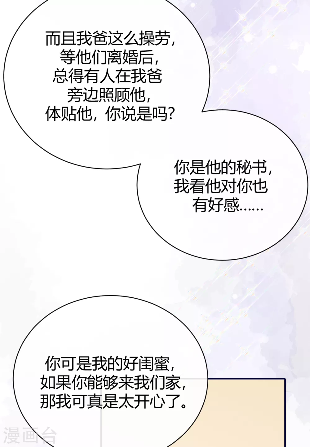 第62话 暴风雨前的平静-第68话
