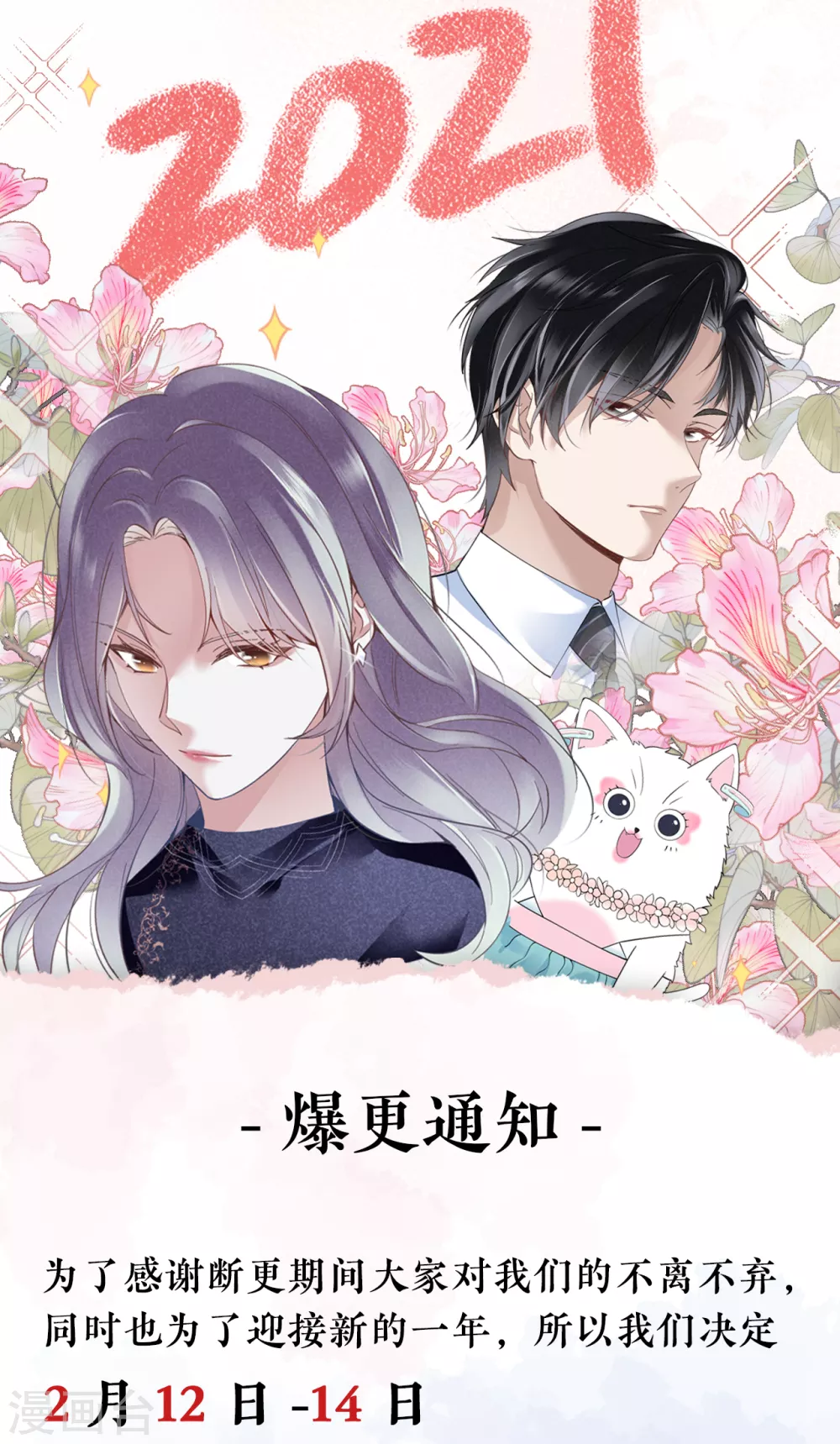 春节番外-第70话