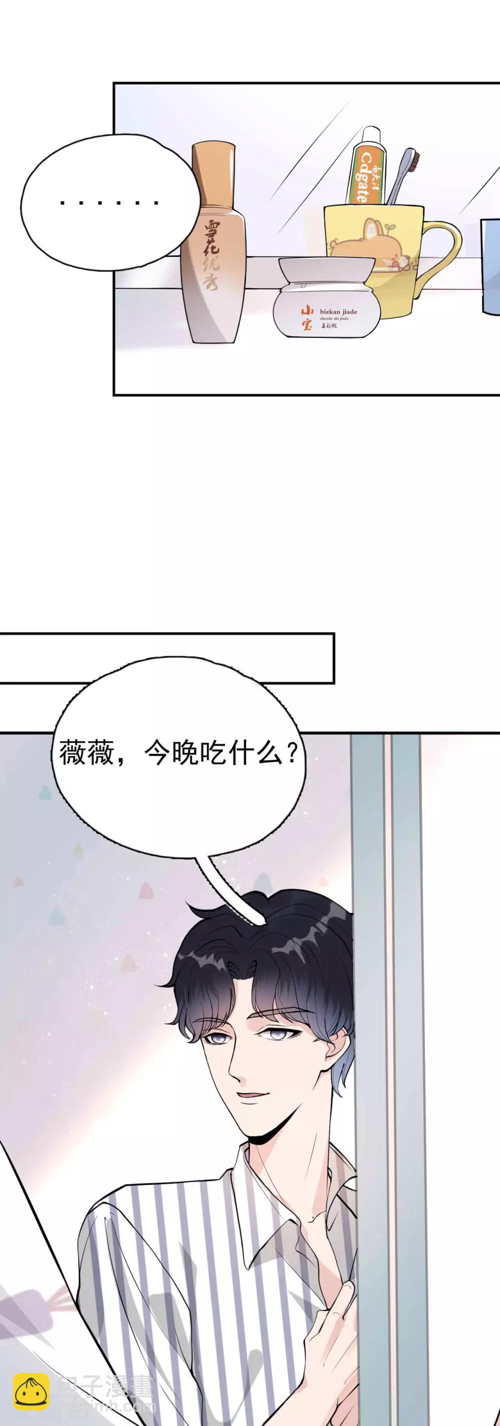 第6话 叶轩反被渣男撩？-第8话