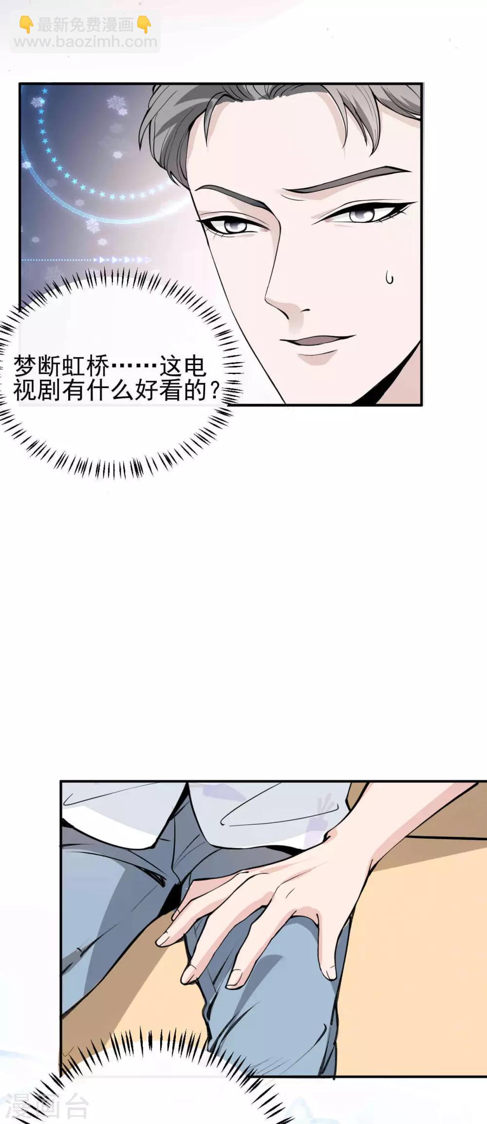 第6话 叶轩反被渣男撩？-第8话