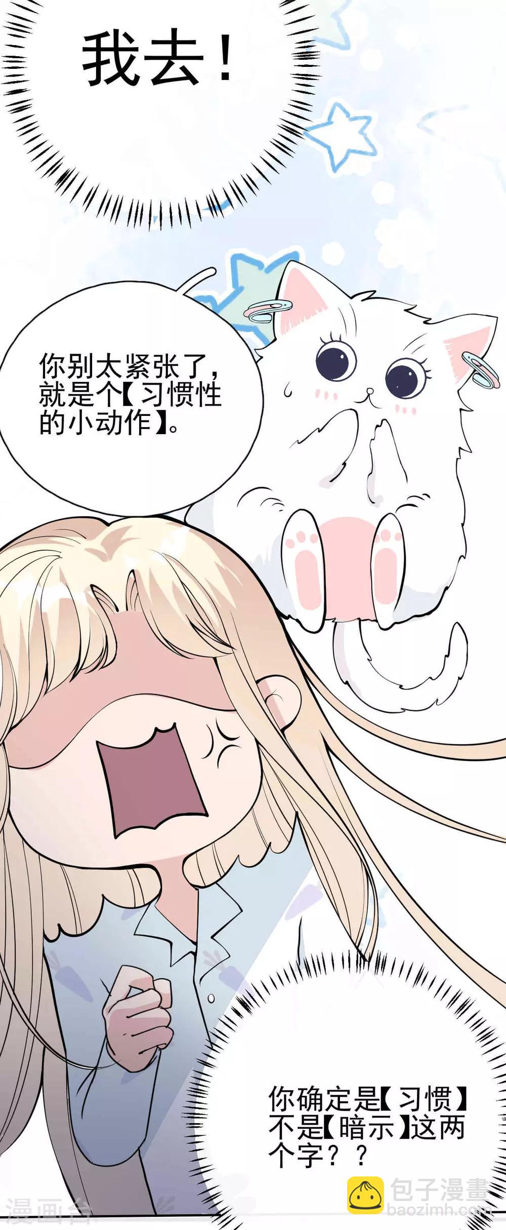 第6话 叶轩反被渣男撩？-第8话