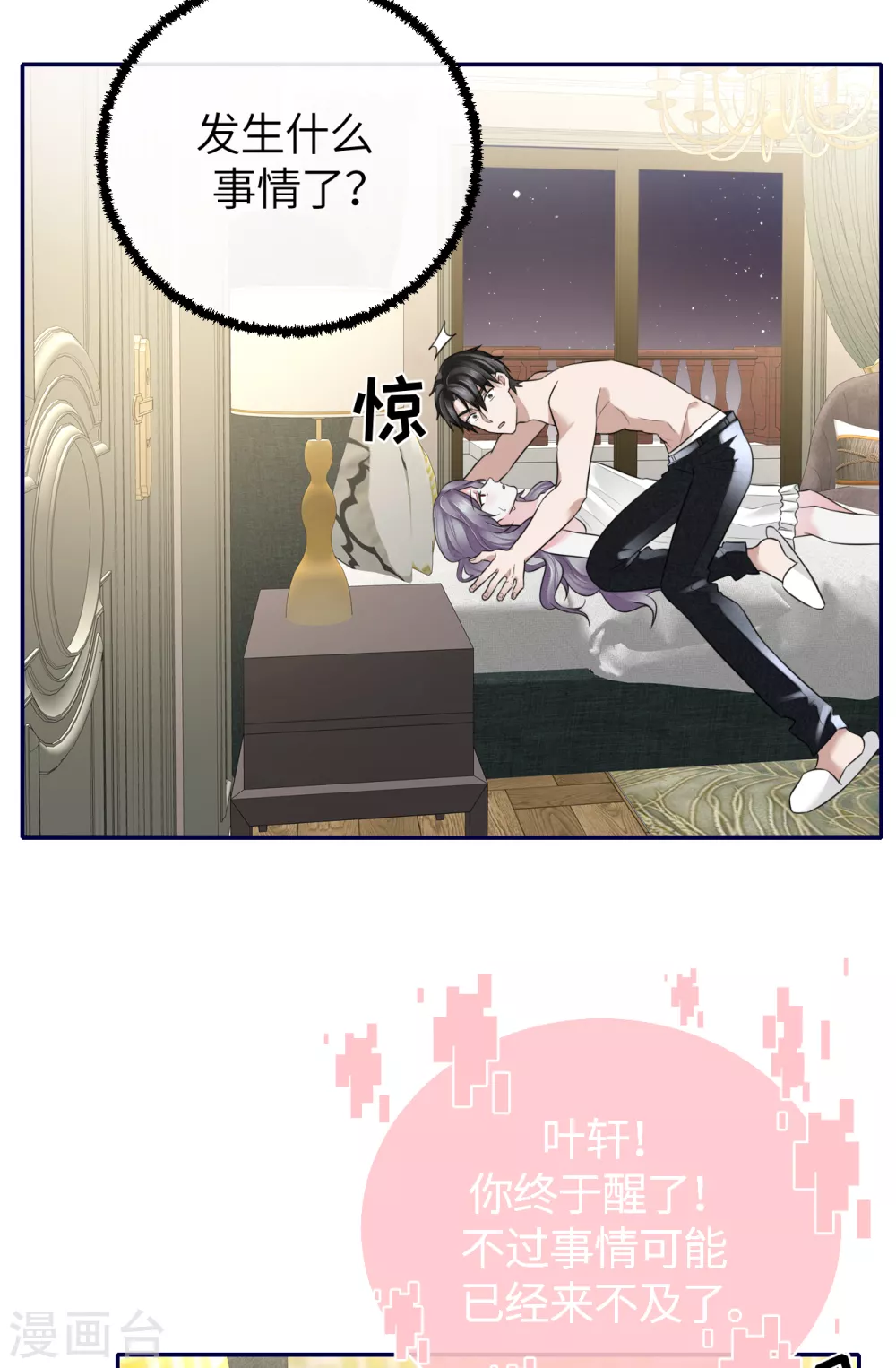 第64话 叶轩，快醒醒！-第72话