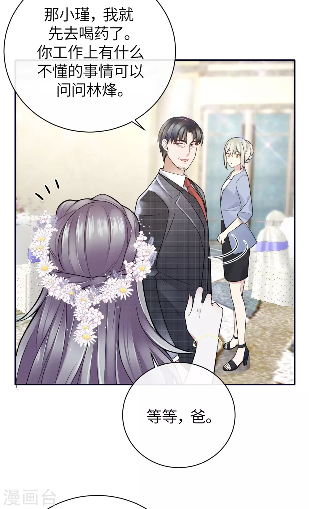 第66话 我才是真正的继承人-第74话