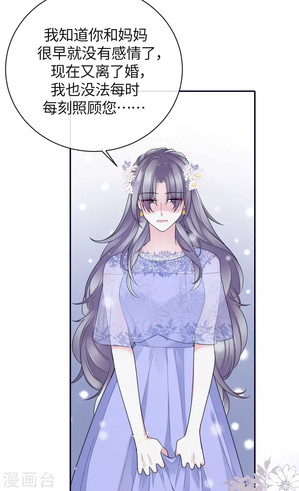 第66话 我才是真正的继承人-第74话