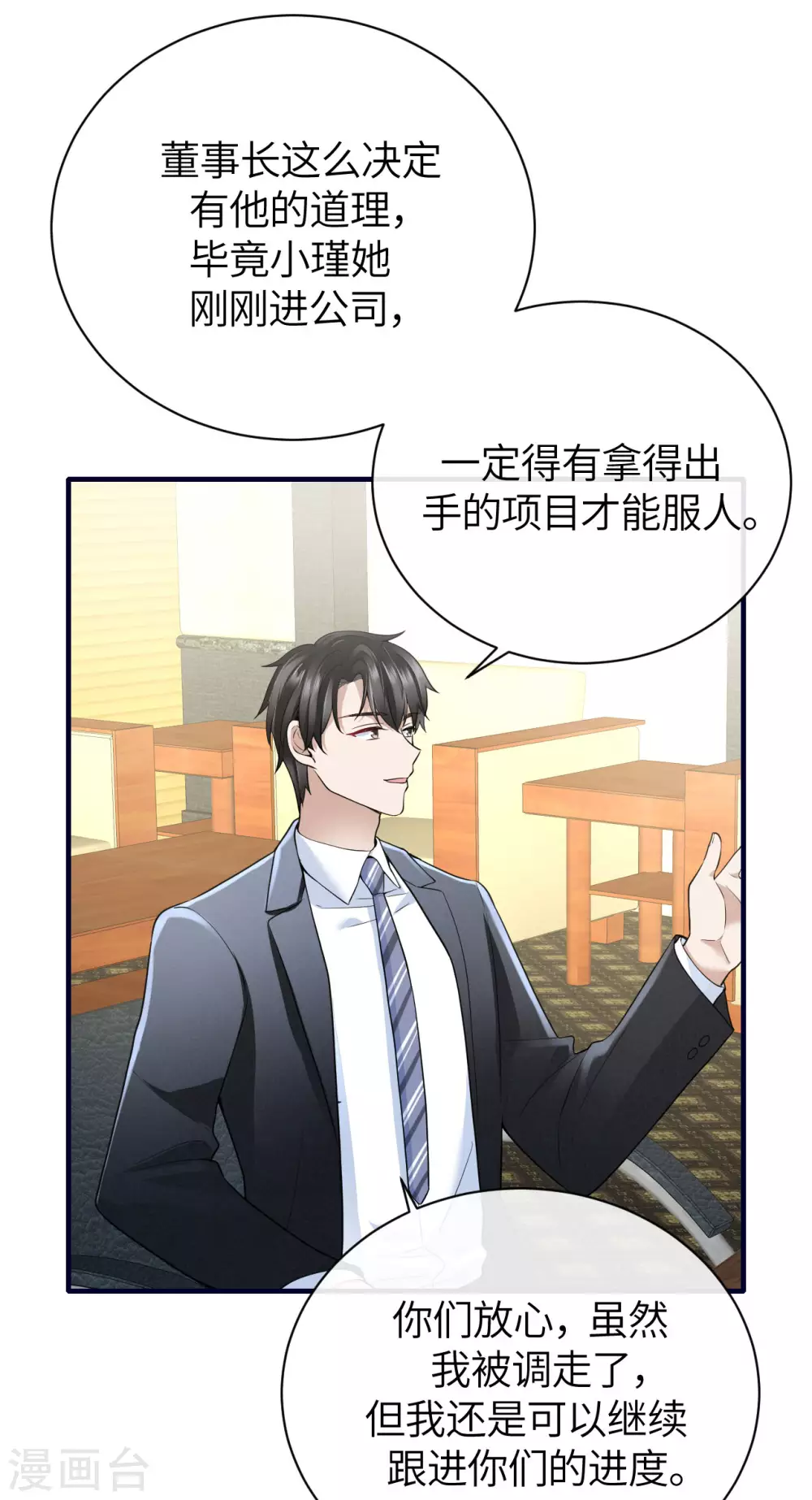 第66话 我才是真正的继承人-第74话